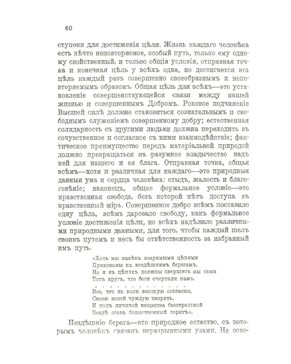 Владимир Соловьев: Жизнь и учение