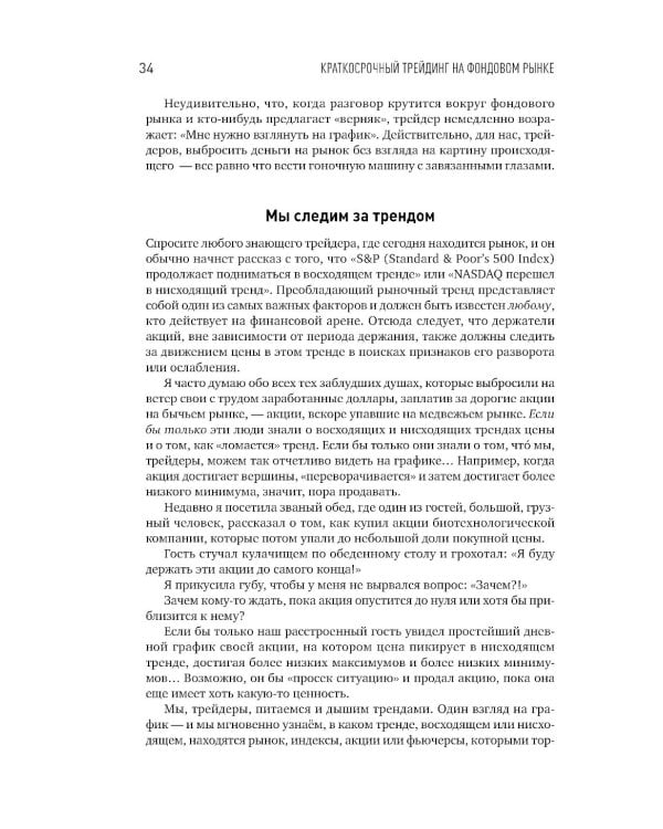 Краткосрочный трейдинг на фондовом рынке