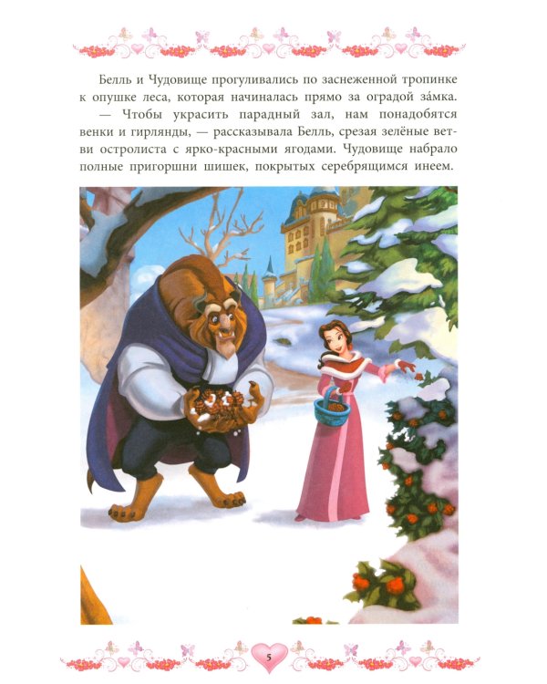 Морозные приключения. Принцесса Disney