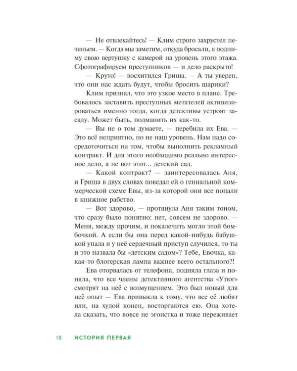 Детективное агентство «Утюг». Призрак в кинотеатре: повесть