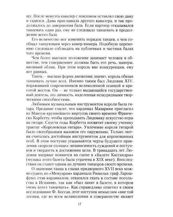 История балов императорской России. Увлекательное путешествие
