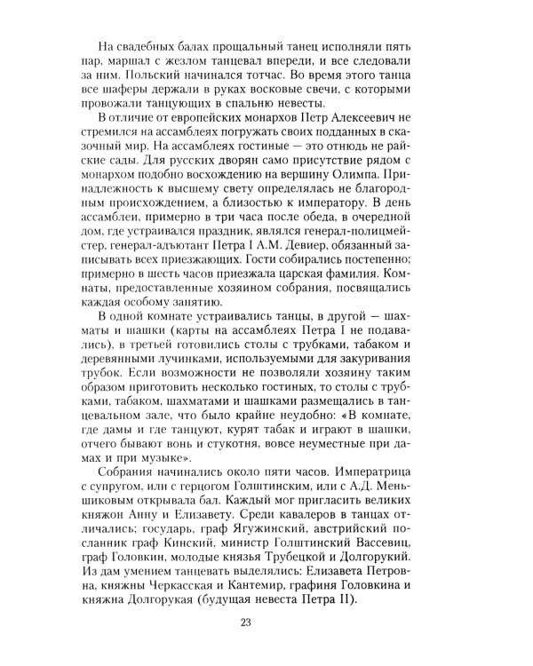 История балов императорской России. Увлекательное путешествие