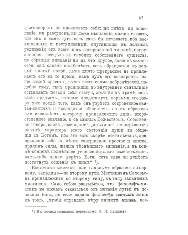 Владимир Соловьев: Жизнь и учение