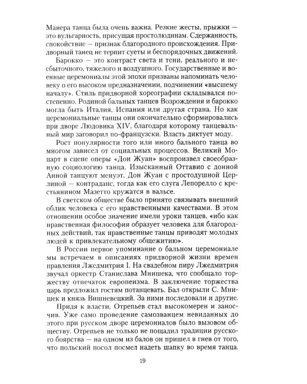 История балов императорской России. Увлекательное путешествие