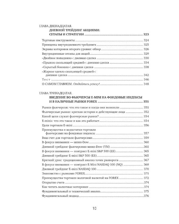 Краткосрочный трейдинг на фондовом рынке