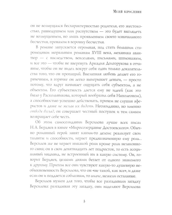Подросток: роман: Ч. 1-2