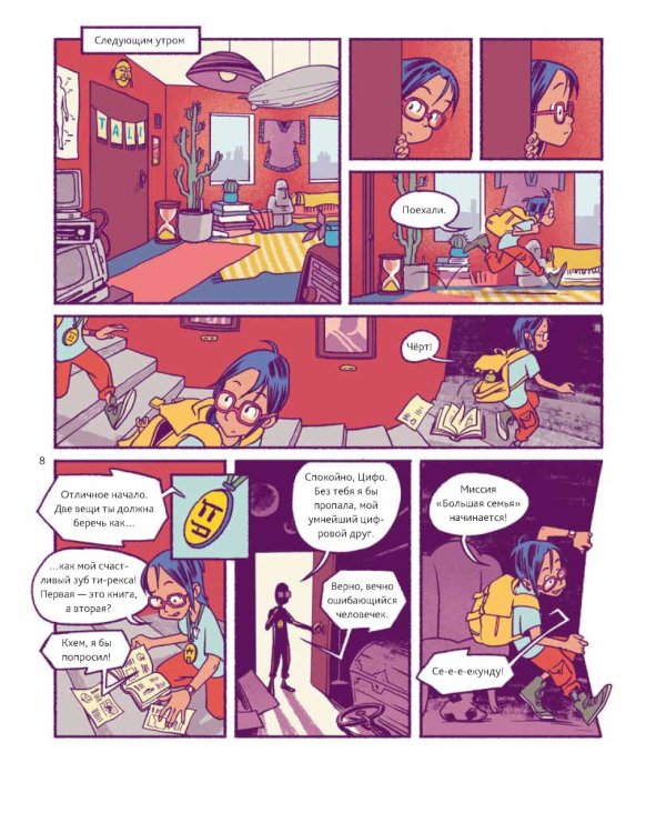 Путешествие во времени. Эволюция человека: комикс