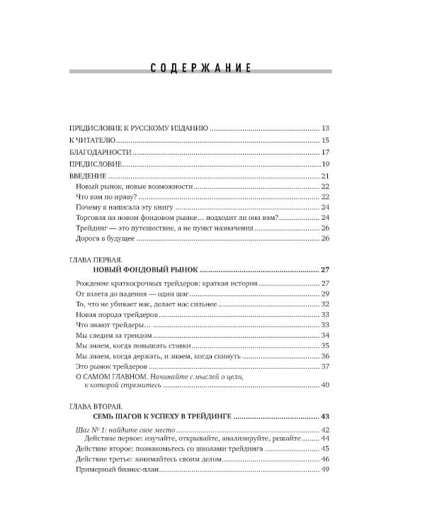 Краткосрочный трейдинг на фондовом рынке