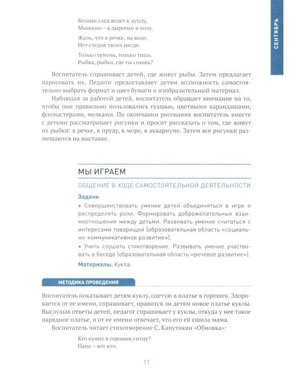 Социально-коммуникативное развитие дошкольников. Средняя группа 4-5 лет. 2-е изд., испр.и доп. ФГОС