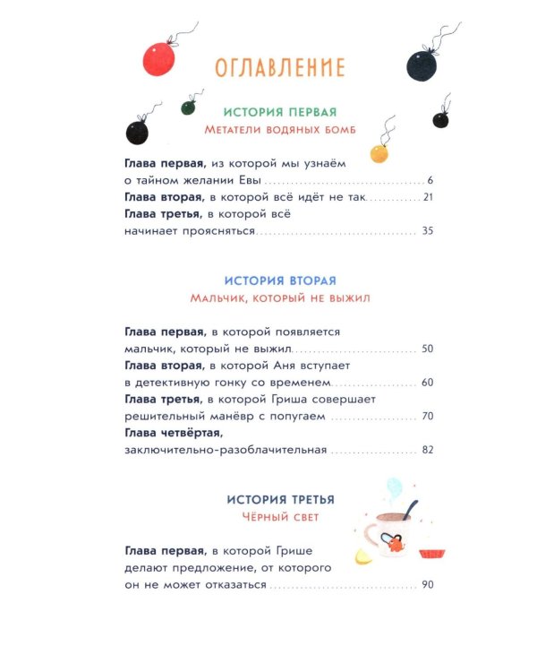 Детективное агентство «Утюг». Призрак в кинотеатре: повесть