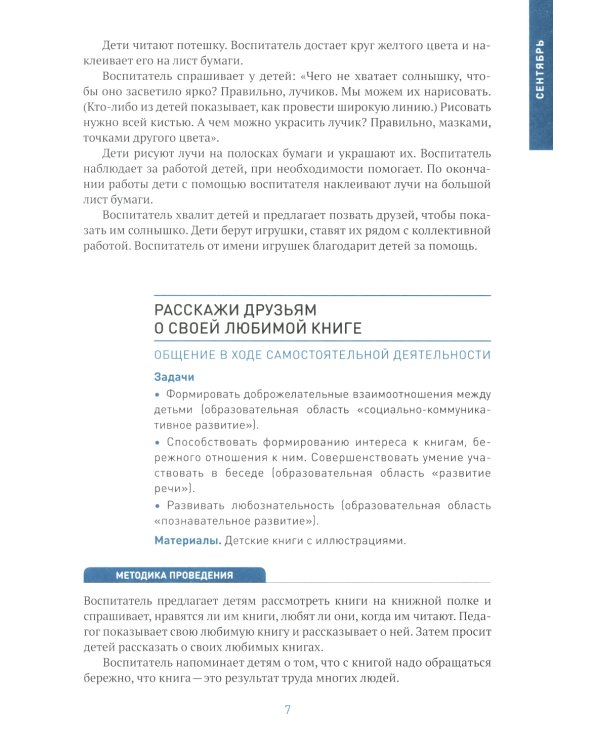 Социально-коммуникативное развитие дошкольников. Средняя группа 4-5 лет. 2-е изд., испр.и доп. ФГОС