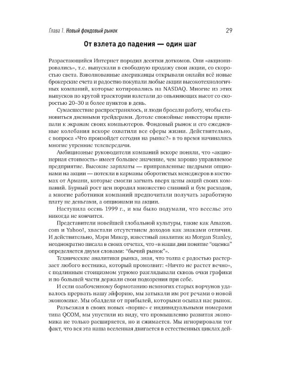 Краткосрочный трейдинг на фондовом рынке