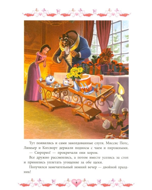 Морозные приключения. Принцесса Disney