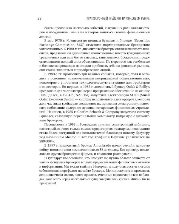 Краткосрочный трейдинг на фондовом рынке