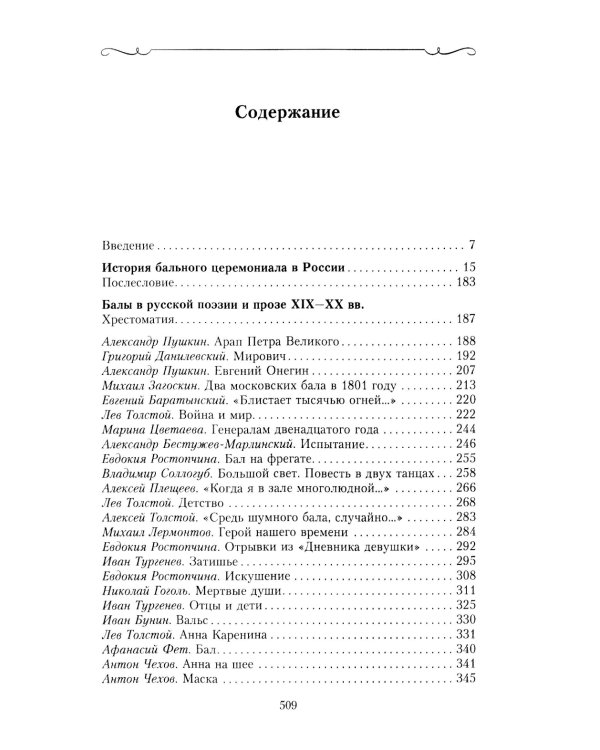 История балов императорской России. Увлекательное путешествие
