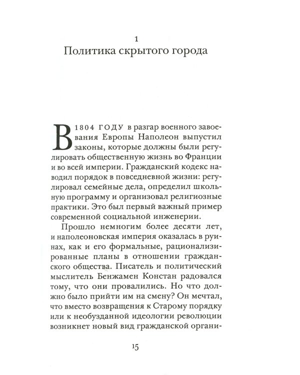 Проектировать беспорядок. Эксперименты и трансгрессии в городе