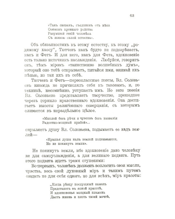 Владимир Соловьев: Жизнь и учение