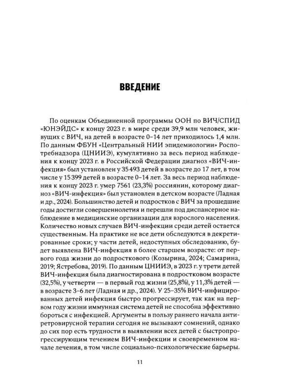 Психологические аспекты сопровождения и реабилитации ВИЧ-инфицированных детей и подростков: Учебно-методическое пособие