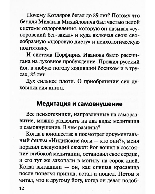 Медитация. Самовнушение. Аутотренинг. Самые эффективные психотехники. 8-е изд