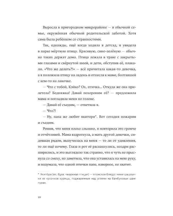 Человек-комбини, Церемония жизни. (комплект из 2-х книг)