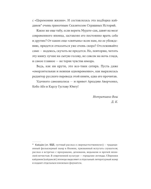 Человек-комбини, Церемония жизни. (комплект из 2-х книг)
