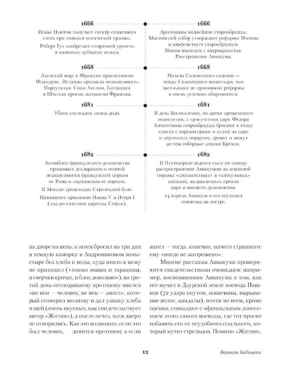 Житие протопопа Аввакума