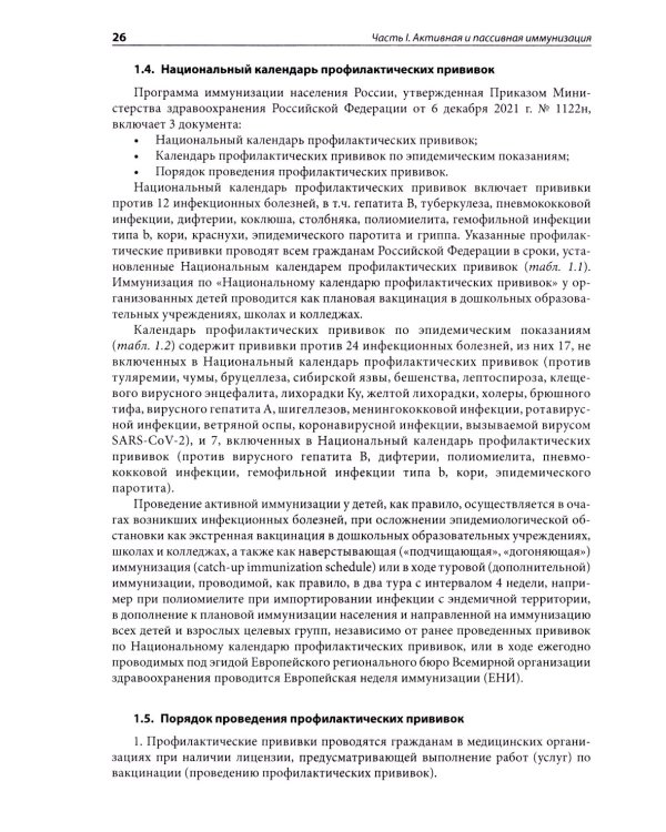 Инфекционные болезни: Практическое руководство