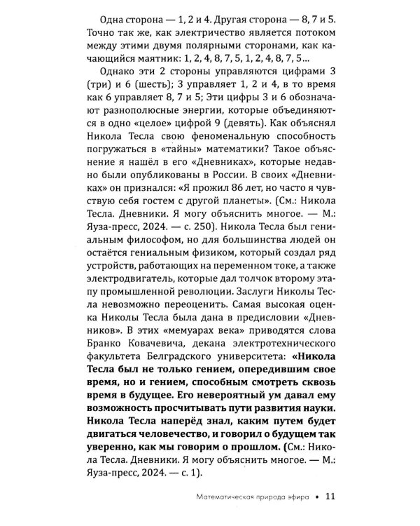 Тайны математики