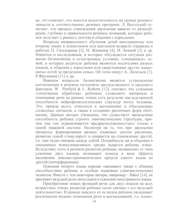 Обучение грамоте в билингвальных условиях