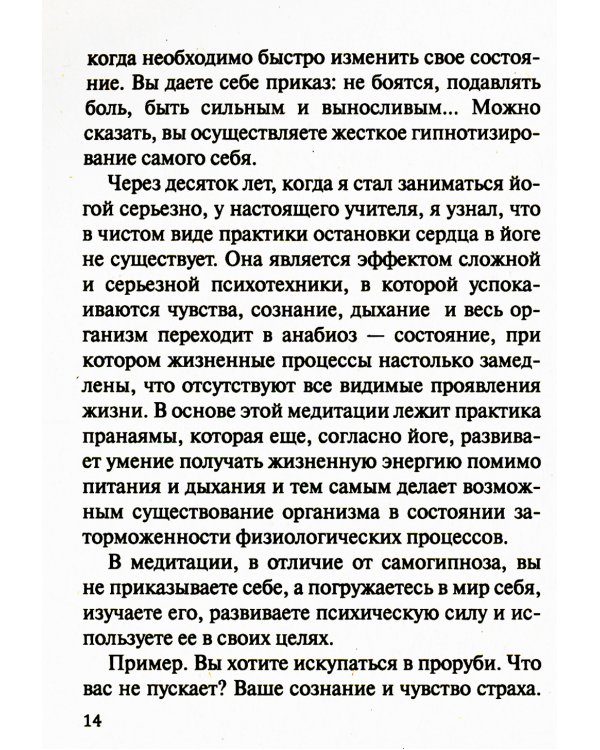 Медитация. Самовнушение. Аутотренинг. Самые эффективные психотехники. 8-е изд