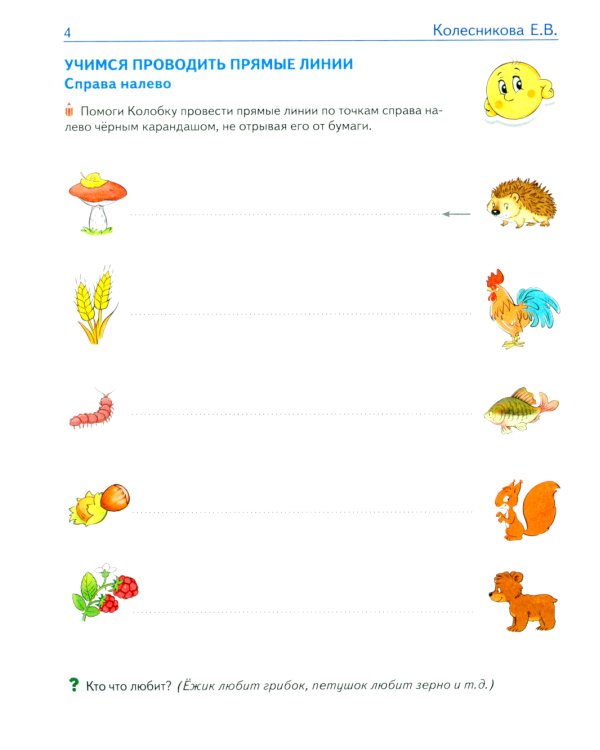 Математические прописи для детей 4-5 лет. ЦВЕТНАЯ. 2-е изд