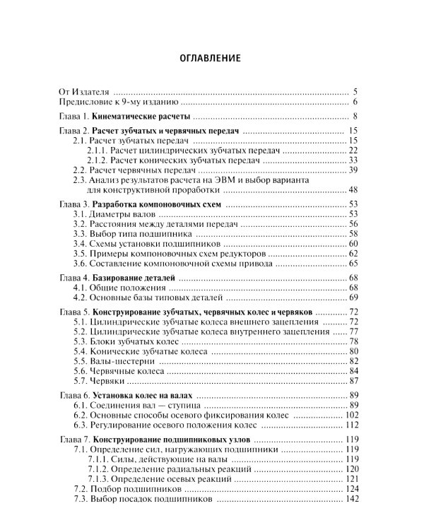 Конструирование узлов и деталей машин: Учебное пособие. 15-е изд