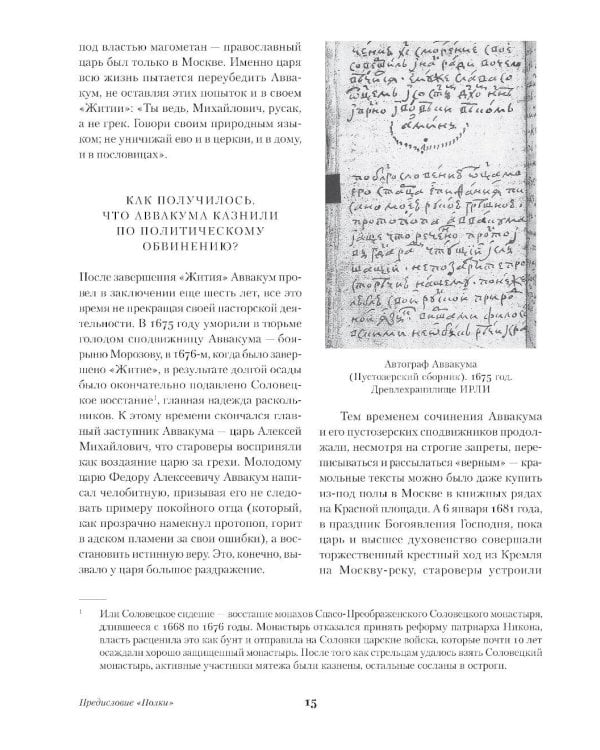 Житие протопопа Аввакума