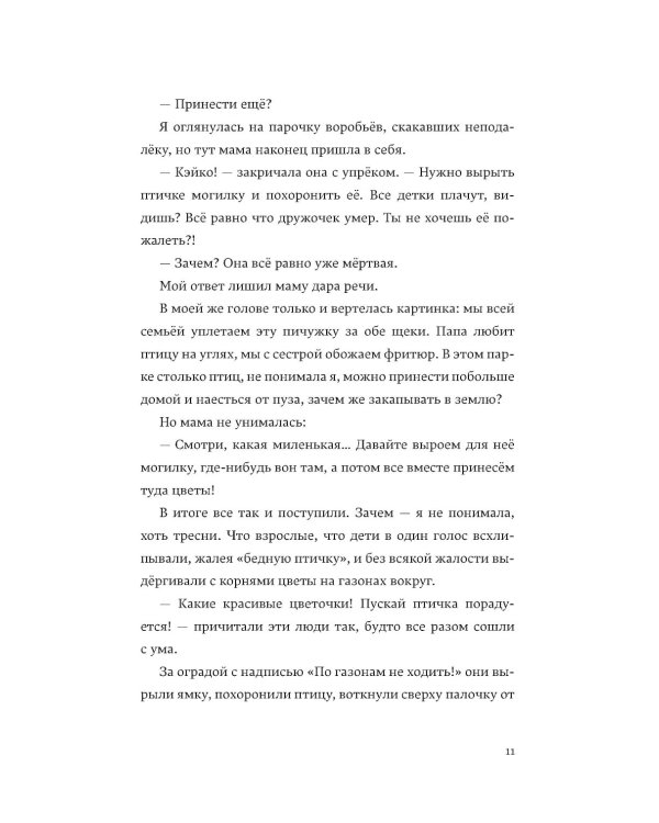 Человек-комбини, Церемония жизни. (комплект из 2-х книг)