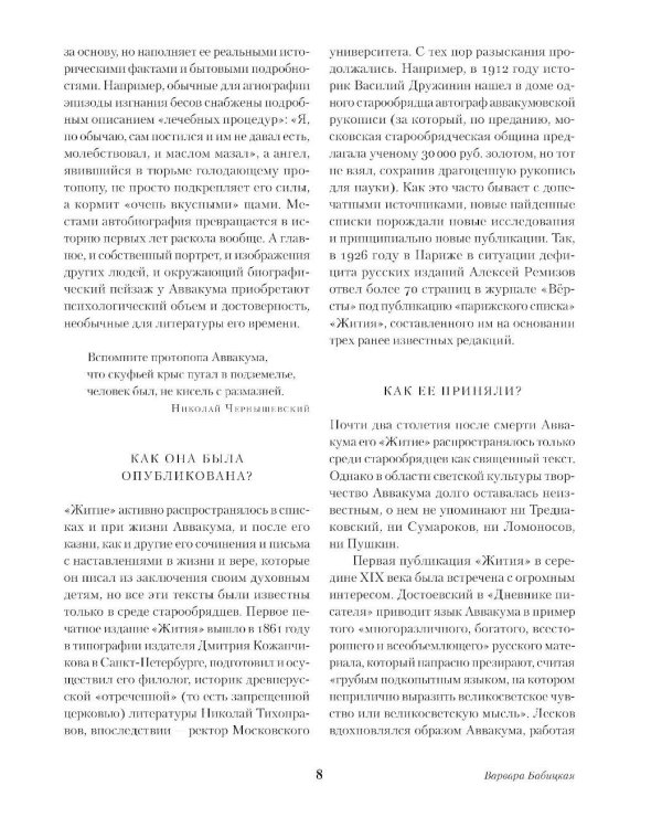 Житие протопопа Аввакума