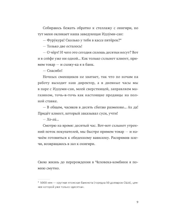 Человек-комбини, Церемония жизни. (комплект из 2-х книг)