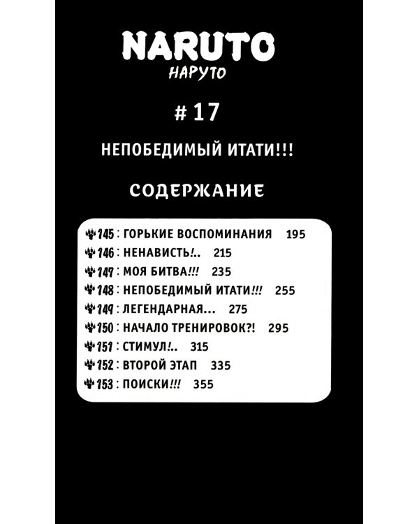 Naruto. Наруто. Кн. 6: Бой в Листве. Финал: манга