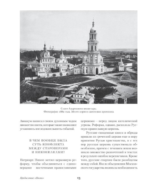 Житие протопопа Аввакума