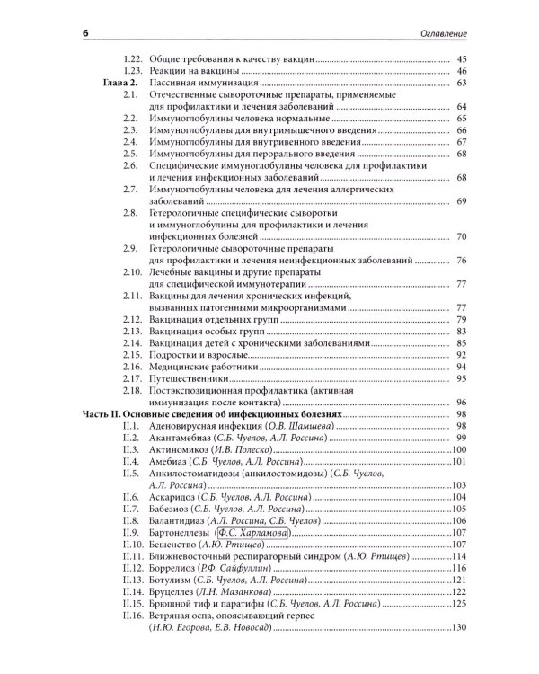 Инфекционные болезни: Практическое руководство