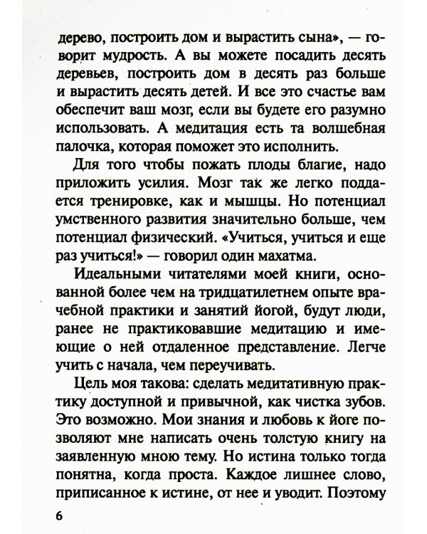 Медитация. Самовнушение. Аутотренинг. Самые эффективные психотехники. 8-е изд