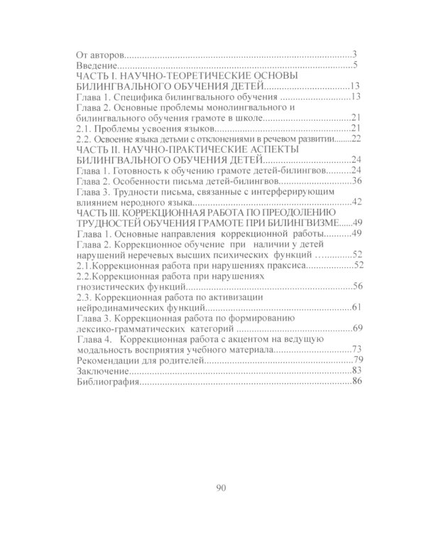 Обучение грамоте в билингвальных условиях