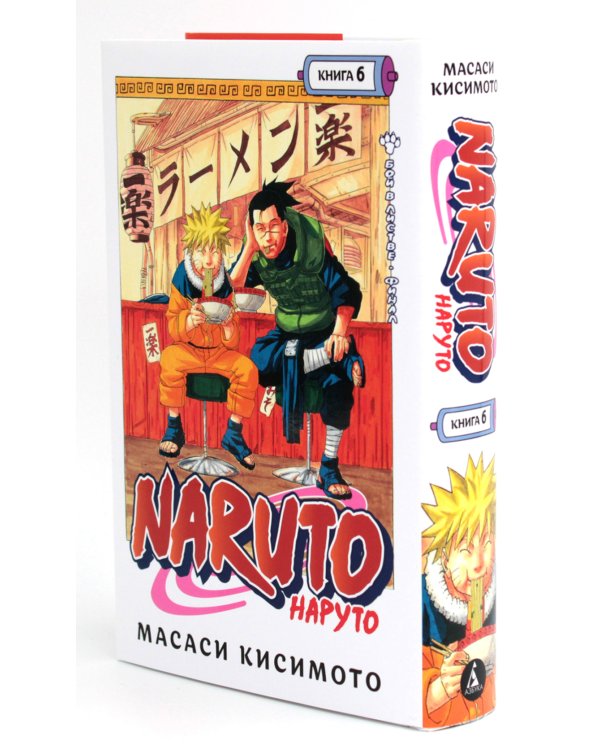 Naruto. Наруто. Кн. 6: Бой в Листве. Финал: манга