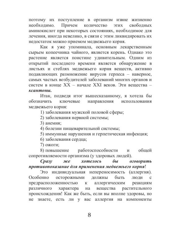 Все о медвежьем корне