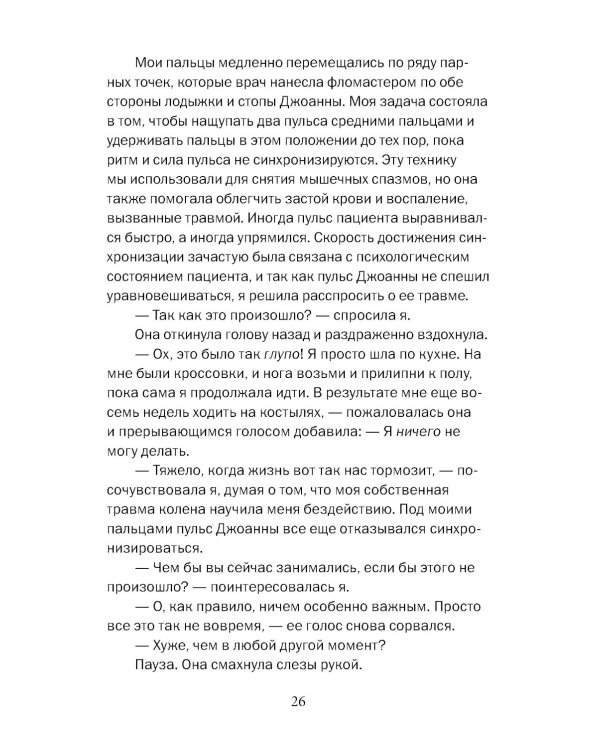 Почему это произошло? Почему именно со мной? Почему именно сейчас? Как отвечать на вызовы, которые бросает нам жизнь.