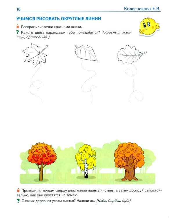 Математические прописи для детей 4-5 лет. ЦВЕТНАЯ. 2-е изд