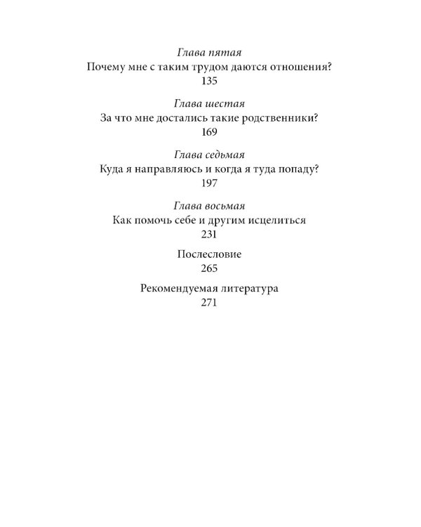 Почему это произошло? Почему именно со мной? Почему именно сейчас? Как отвечать на вызовы, которые бросает нам жизнь.