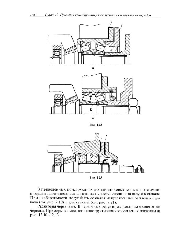 Конструирование узлов и деталей машин: Учебное пособие. 15-е изд