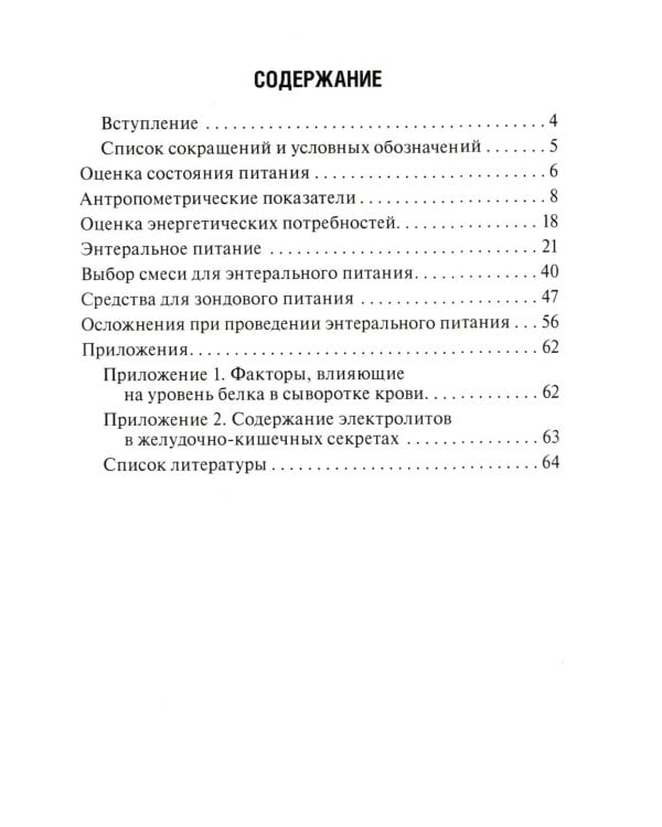 Особенности питания детей с хирургическим вмешательством