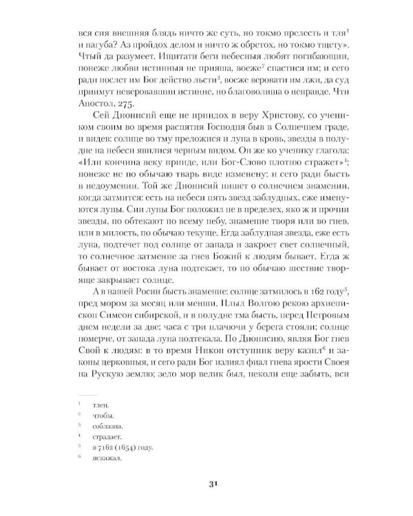 Житие протопопа Аввакума