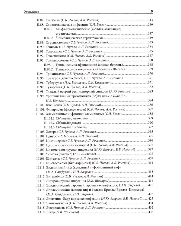 Инфекционные болезни: Практическое руководство